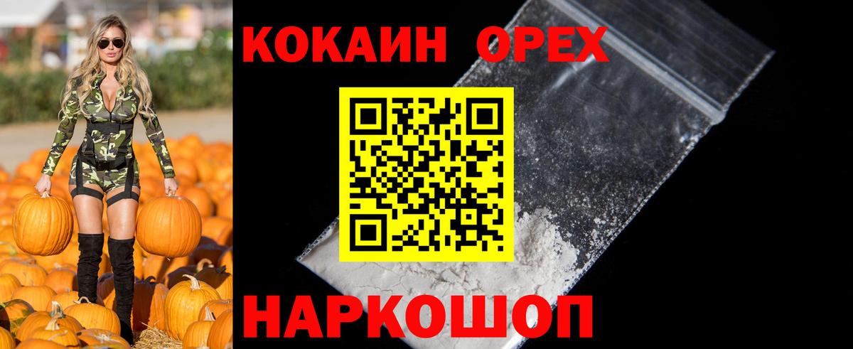 Осинники  Cocaine Эквадор  Вход с VPN 
