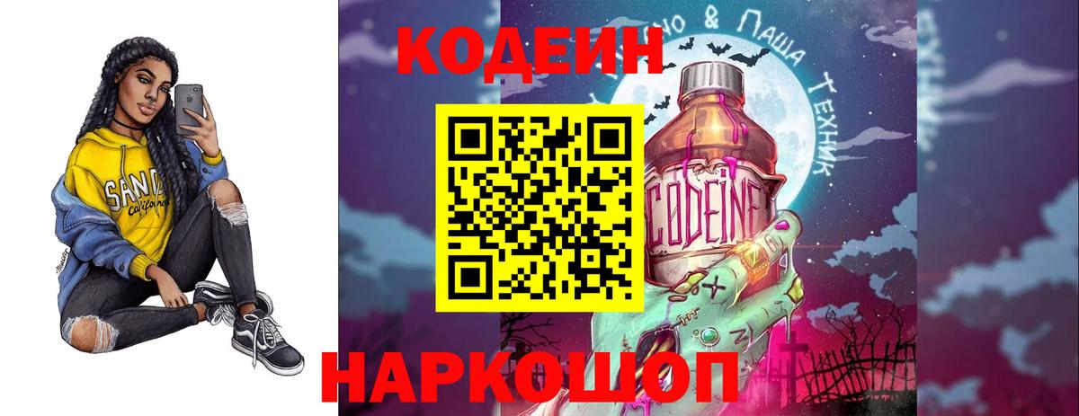 Кодеин Purple Drank  Вход с VPN  Кодеин Purple Drank  Осинники 