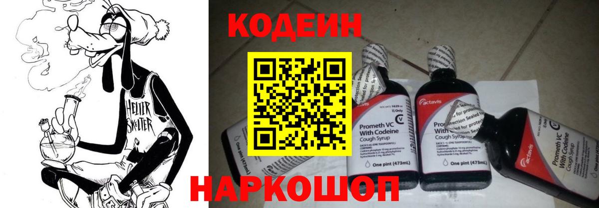 Кодеиновый сироп Lean напиток Lean (лин) Осинники