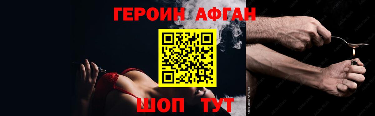 ГЕРОИН хмурый Осинники