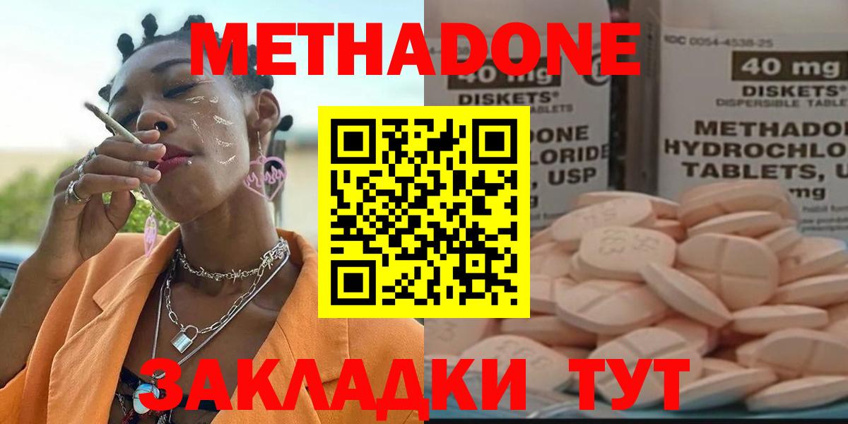 Осинники  МЕТАДОН methadone  Вход с VPN 