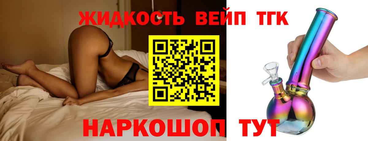 Дистиллят ТГК жижа Осинники